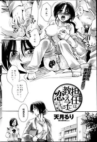 [Amatsuki Ruri] Sensei wa Oshiego to Koi wo Suru? Ch. 1-5