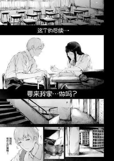Boku ga Yarichin ni Natta Wake 3