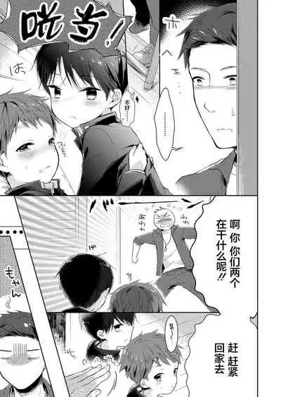 Bokutachi Hokentaiikuchuu