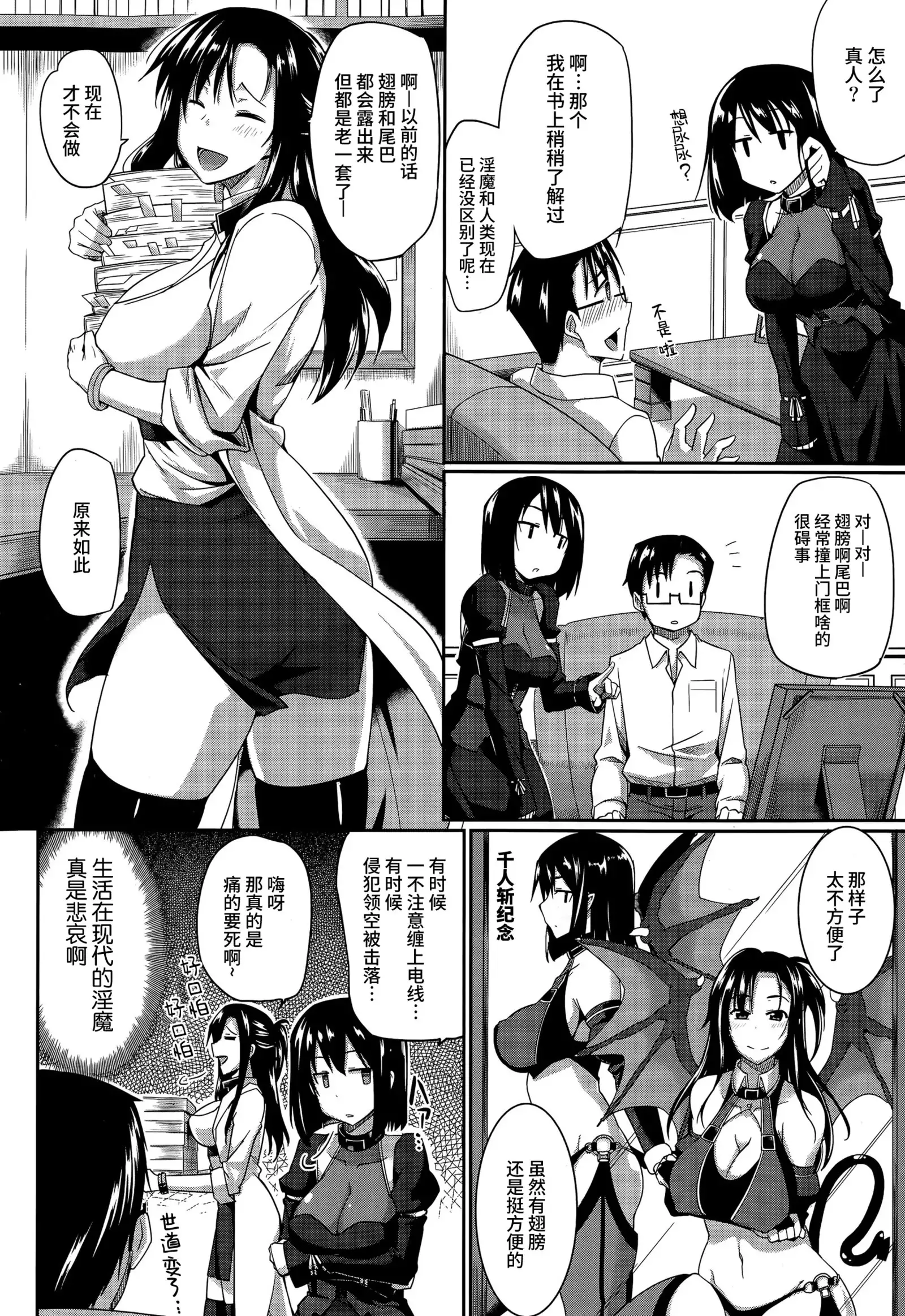 Inma no Mikata! | Succubi's Supporter! Ch. 1