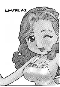 [Karma Tatsurou] Hitoduma Hime 2