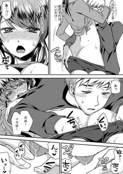 Eroi Koe Kikoete Masuyo?