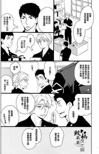 (C88) [Pikaderi (Anmaru Hiro)] Suki Shite! (Free!) [Chinese]