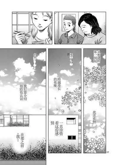 Nagai Yoru…漫长之夜