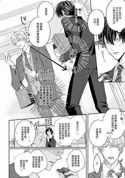 Drastic f Romance | 激烈的F罗曼史 Ch. 1-3