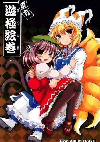 [parapluie (雨野しぐれ)] 廃墟で地雷女子と夜中じゅう中出しセックスした話2