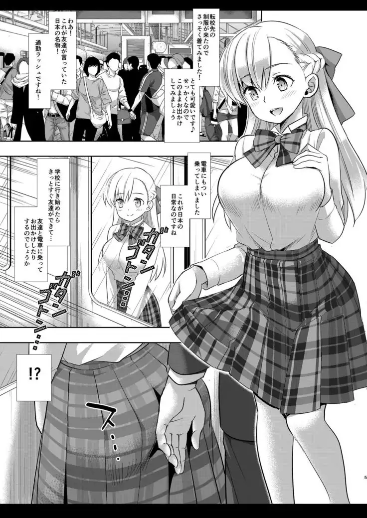 Mana Chikan Densha