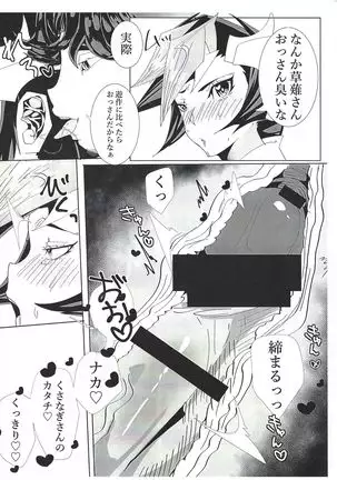 Fujiki-san wa toshiue no koibito to namahame se × kusushite irurashī