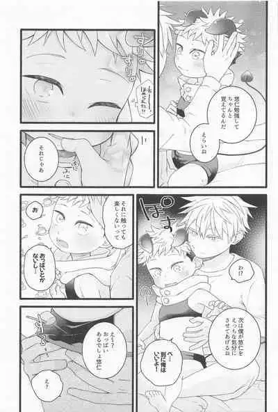 Zenbu Ageru yo