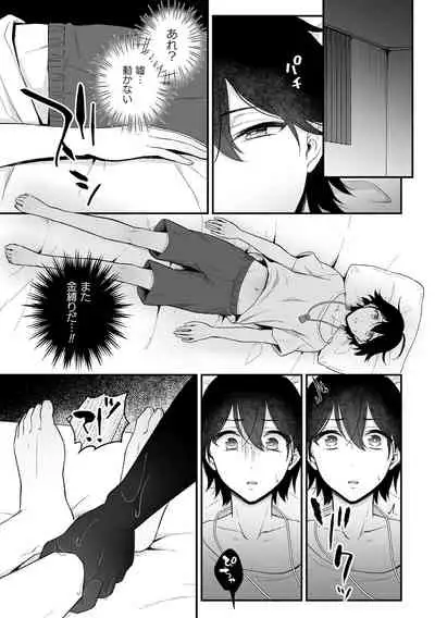 淫霊体験1話～金縛りで動けないまま犯された話～