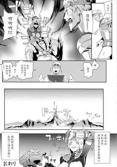 (C80) [B☆STROKE (Hijiki)] Zinogre Hazard (Monster Hunter Portable 3) [Chinese]