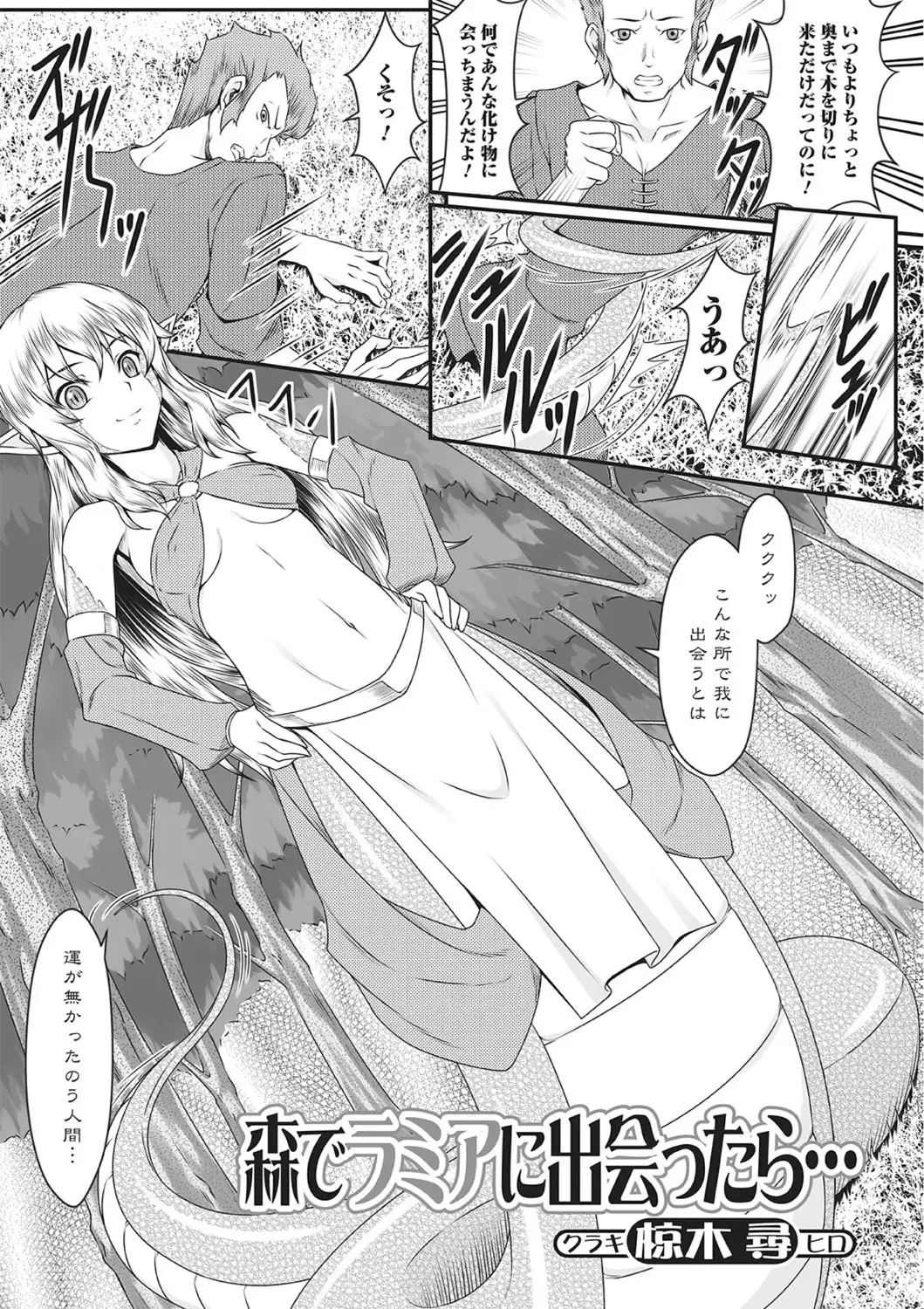 Monster Shoujo to no Chijou