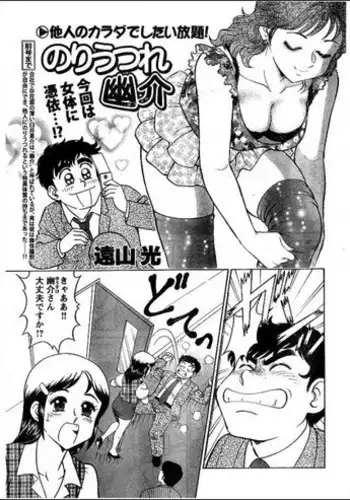 [Tooyama Hikaru] Noriutsure Yuukai (3) [ENG]
