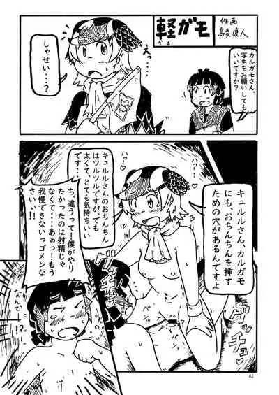 [namazine (Numazoko Namazu)] Kyururu-chan no Suke(be E)tch'book (Kemono Friends) [Digital]