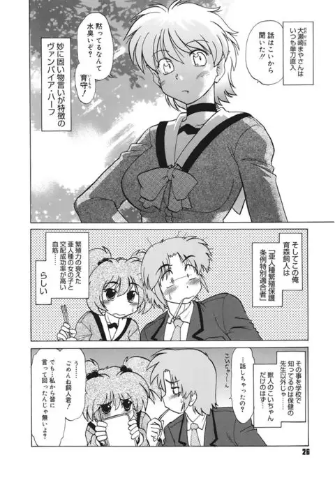 Gokinjo no Monster