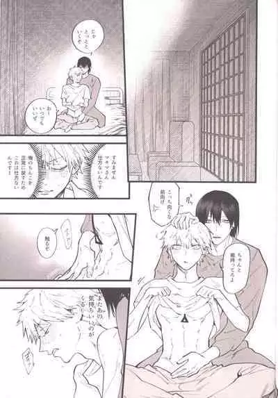 Shoudouteki Shinya