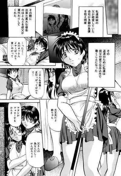 Kanjuku Sister - the sister of matured sweet