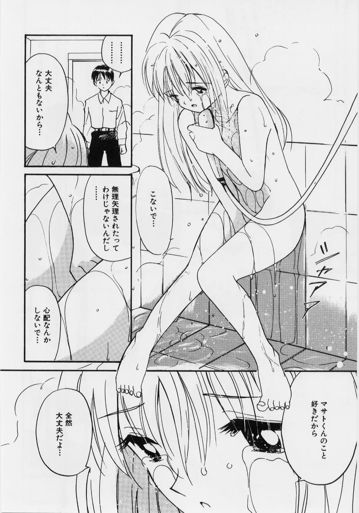 Kimochi Ii Hakken