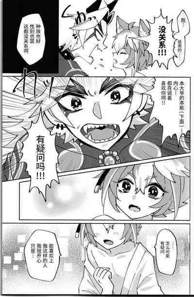 Ore-sama ni Horeyagare!