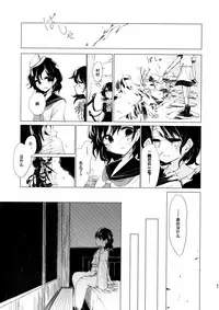 (Reitaisai 12) [Suoiretsym (Hisona)] Kousokugu to Shizumu (Touhou Project) [Chinese] [伞尖汉化]