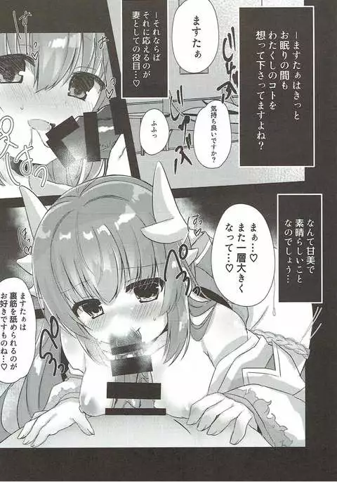 清姫さまとヒメゴト