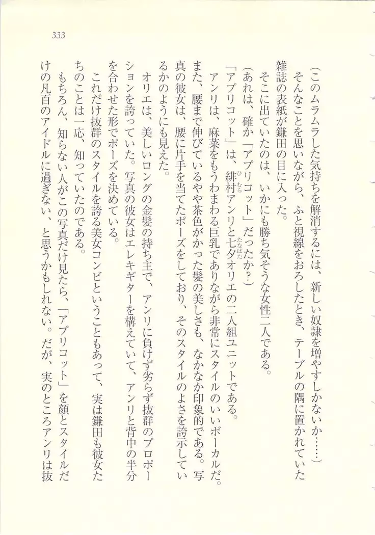 アイドル強制操作