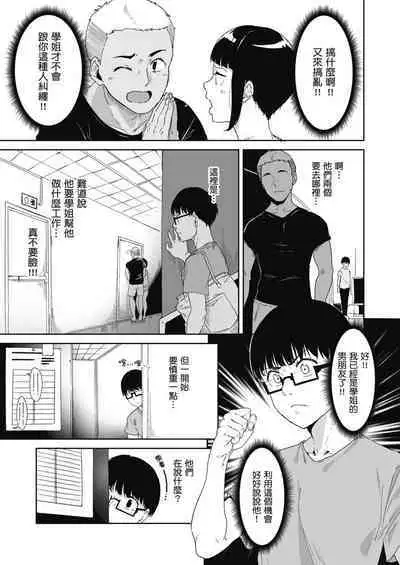 Akogare Kanojo no Risou to Genjitsu｜心儀女孩的理想與現實