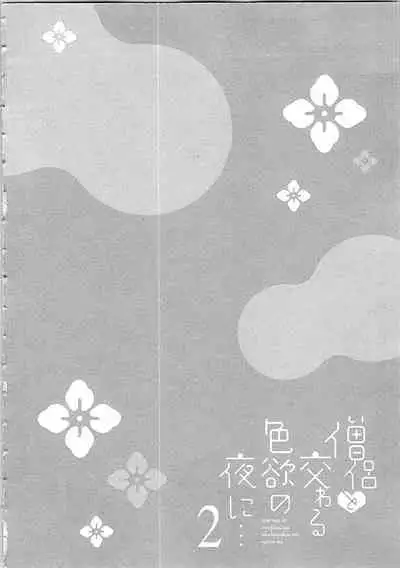 Souryo to Majiwaru Shikiyoku no Yoru ni... 2