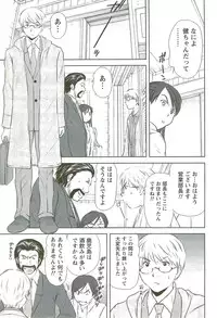 [Sano Takayoshi] Kazamidori Triangle Vol.3