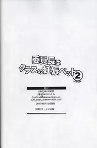 Iinchou wa Class no Ninshin Pet 2