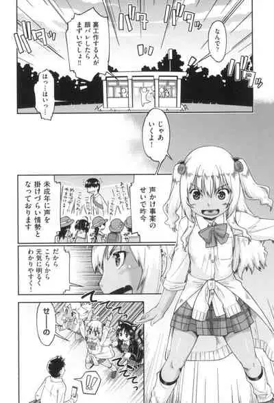 Gyaru to JC to Enko to
