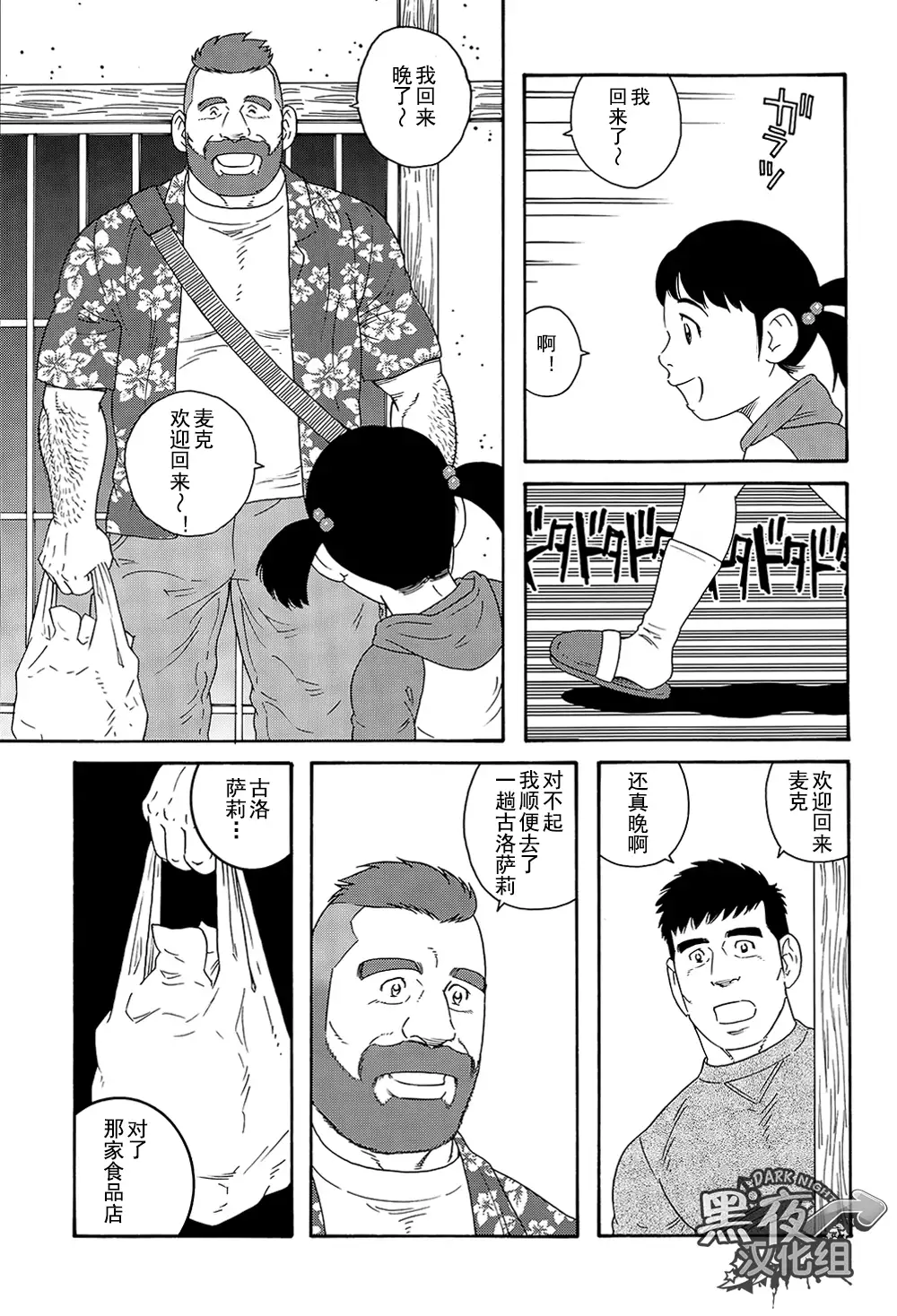 Otouto No Otto | 弟之夫
