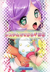 (COMIC1☆11) [Furaipan Daimaou (Chouchin Ankou)] System Desukara #6 (PriPara)
