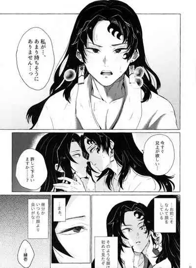 Tanoshii Jigoku no Icchoume
