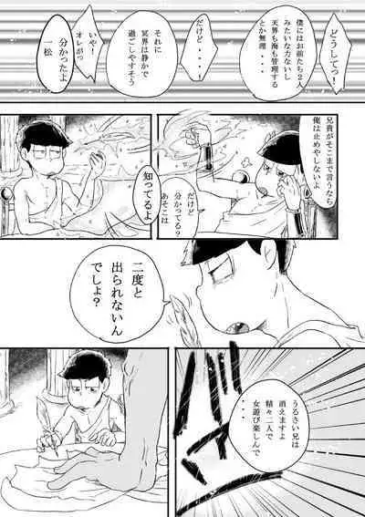 "Shuryusseru wa hako no naka''