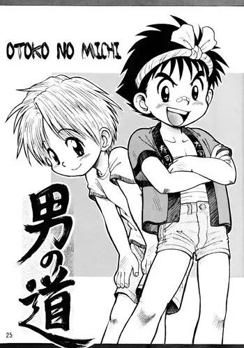 [Sennen Teikoku (Mitsui Jun)] Otoko no Michi [English] [Shotachan]