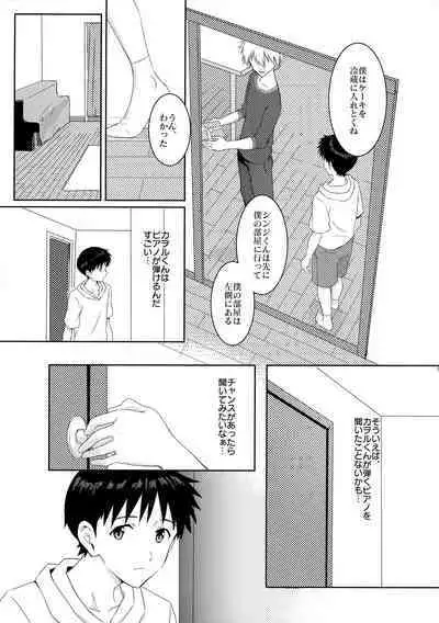 Kaworu-kun e no Present