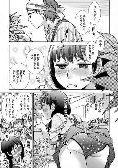 Engeiten no Yasashii Koibito - Sweetheart in the gardening shop