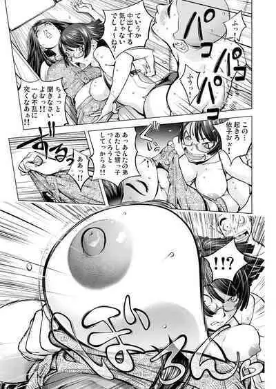 Otonari-san to Tsukuru Natsu no Omoide