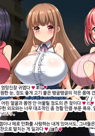 Loli Kyonyuu-chan o Okashitai!