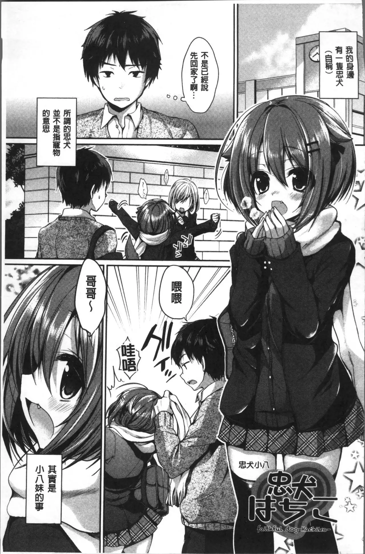 Junai Maniac ~RePure~