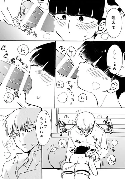 Ushi Mob-kun Sakunyuu no Jikan Desu!