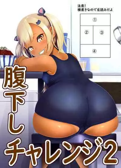 Harakudashi Challenge 2