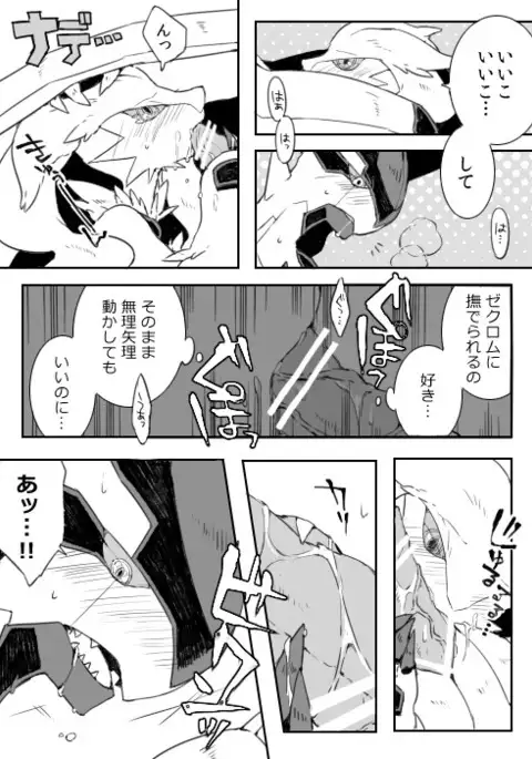 Zekuromu Kun, Suwareru