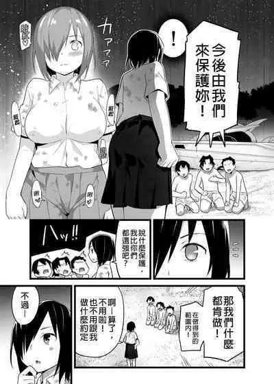 Mujintou JK! Choroi yo Yoshimura-san! Volume. 3｜無人島JK！太好上啦吉村同學！volume.3 大家一起NTR篇