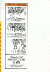 [Kamimura Sumiko] 1+2=Paradise Vol.3