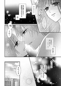 [Onoda Sachi] 執着αと純情Ωの恋は不器用