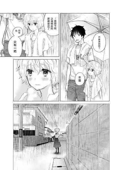 Noraneko Shoujo to no Kurashikata | 與野貓少女一起生活的方法 Ch. 22-36