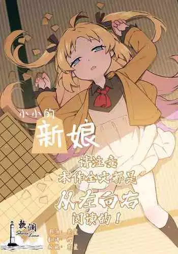 Chiisana Tenshi no Oshigoto wa