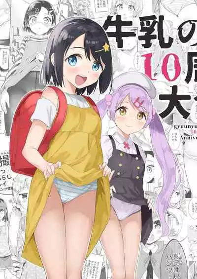 Milk only 10th anniversary compendium